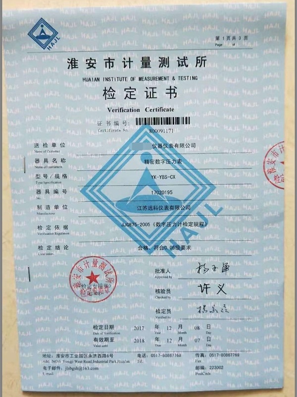 40MPa數字壓力表-檢定證書