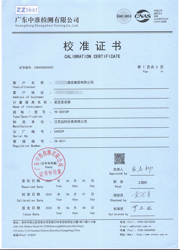 差壓變送器校準證書