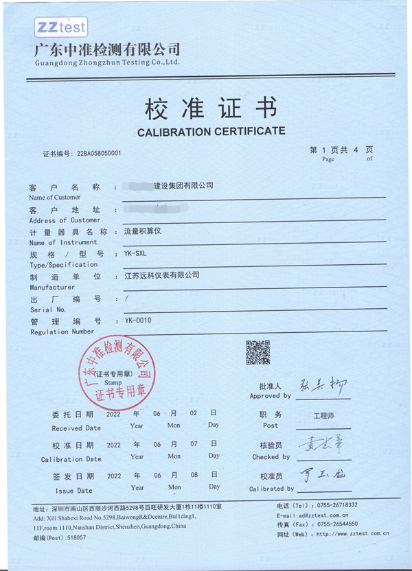 流量積算儀校準證書