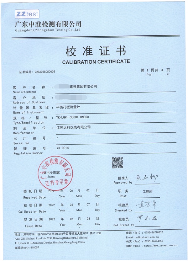 平衡孔板流量計校準證書