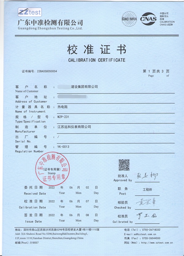 熱電阻校準證書