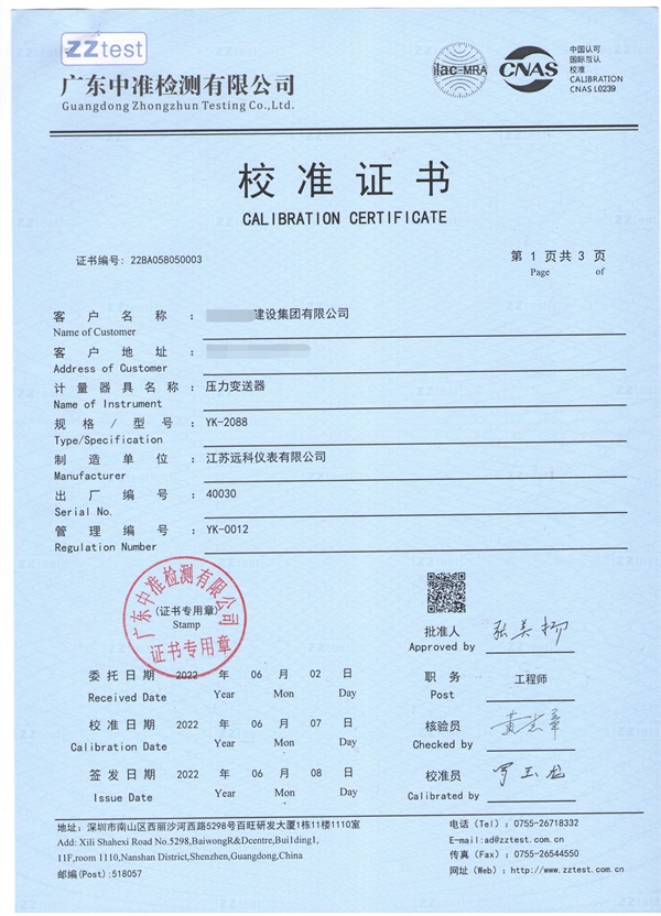 壓力變送器校準證書