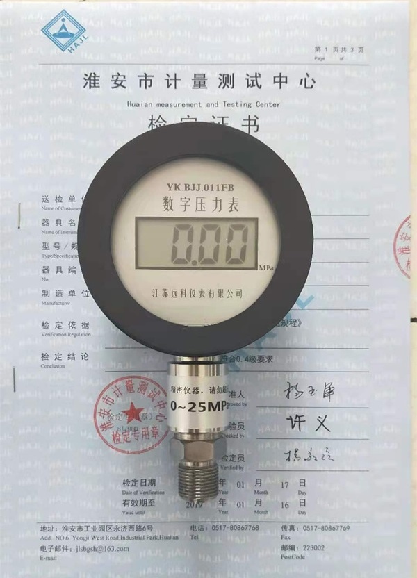 數(shù)字壓力表-檢定證書