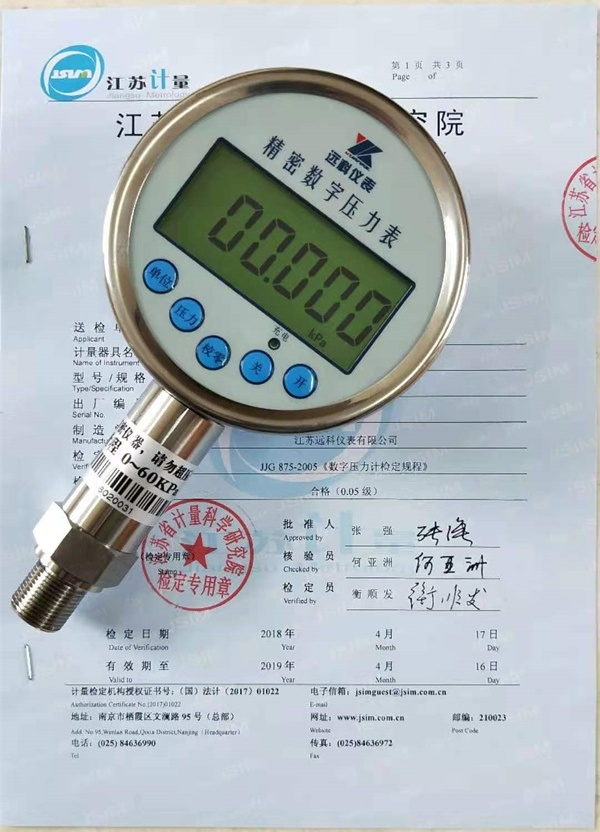 數(shù)字壓力表-檢定證書