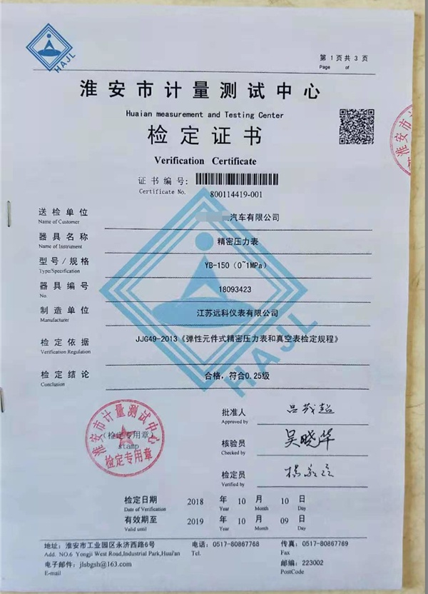 壓力表-檢定證書