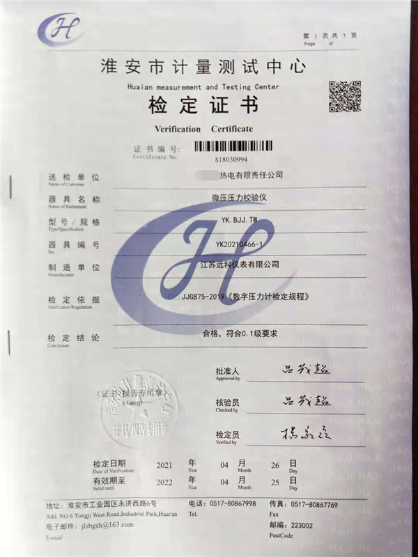 微壓壓力校驗儀-檢定證書