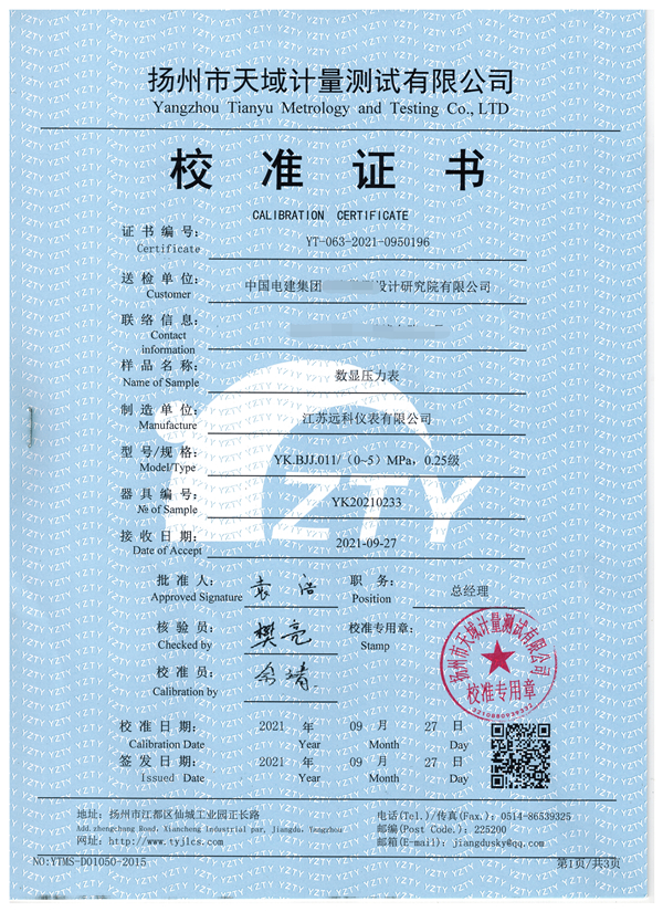 數(shù)顯壓力表-校準(zhǔn)證書1