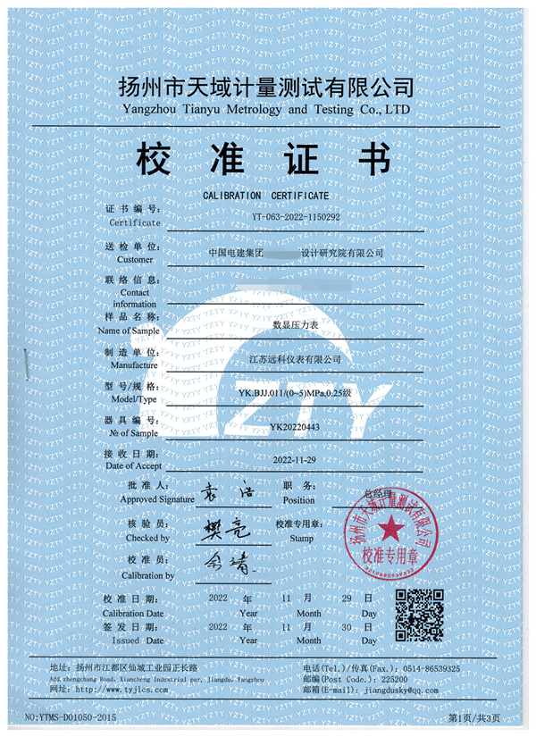 數(shù)顯壓力表-校準(zhǔn)證書2