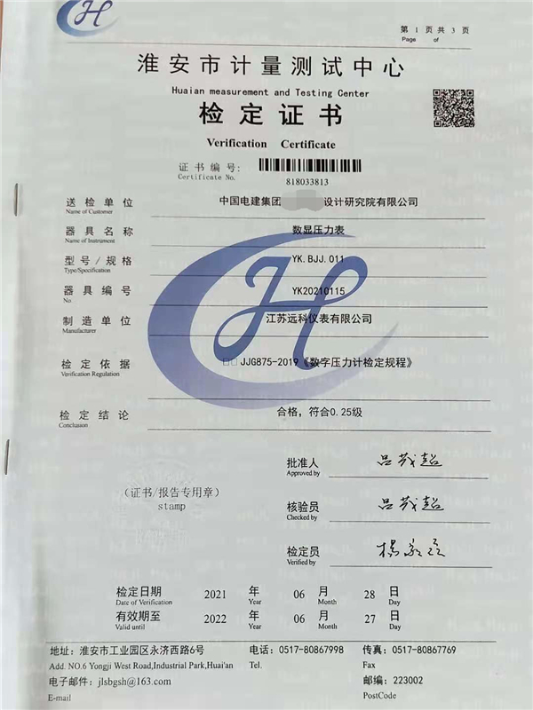 數(shù)顯壓力表-檢定證書