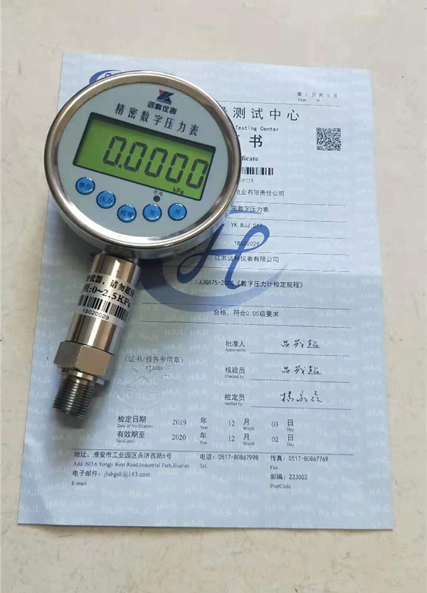 數(shù)字壓力表-檢定證書