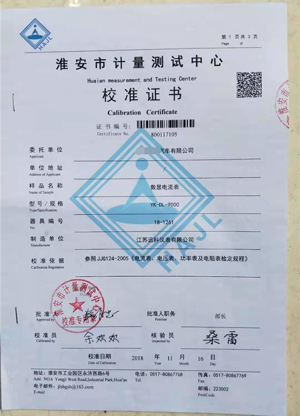 數(shù)顯電流表-檢定證書