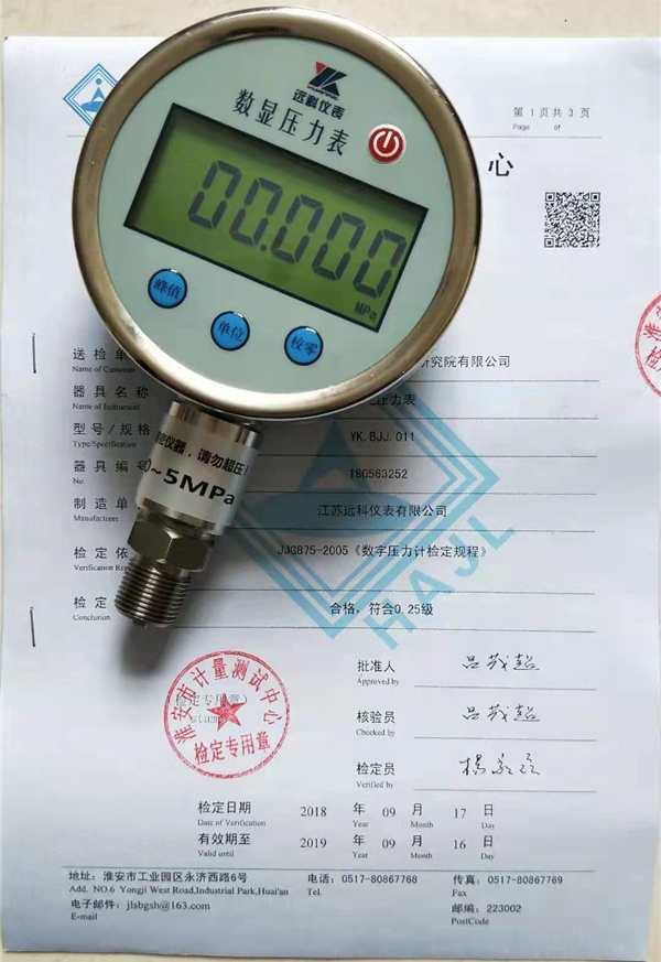 數(shù)顯壓力表-檢定證書