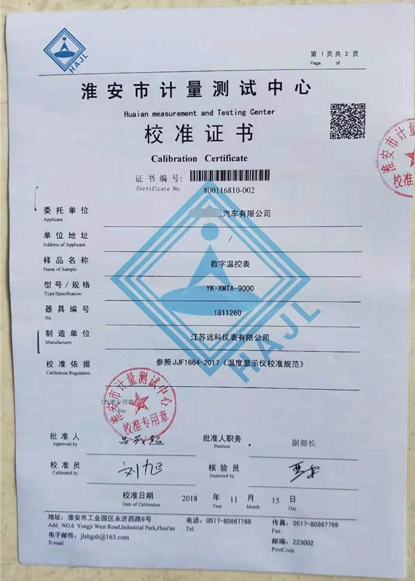 數(shù)字溫控表-檢定證書